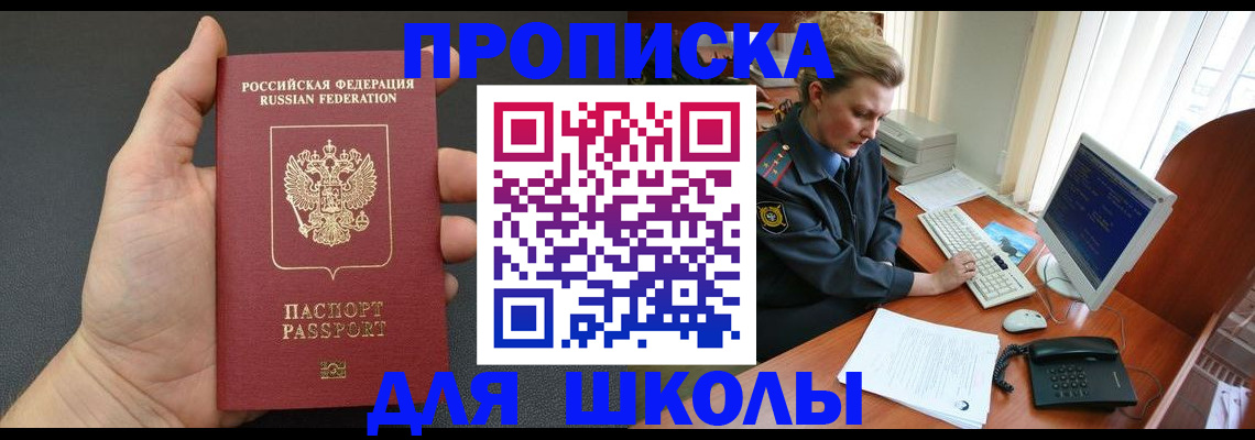 временная прописка в Брянске