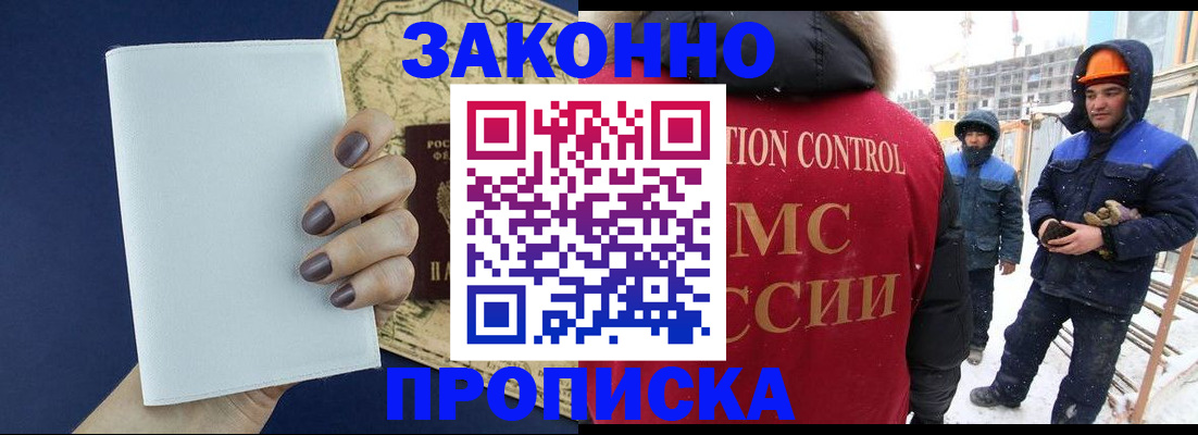 прописка законно в Брянске