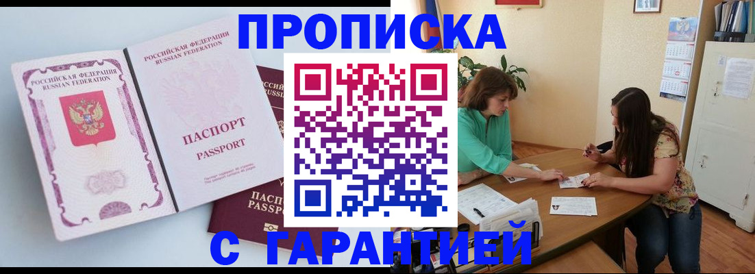 прописка для военкомата в Брянске
