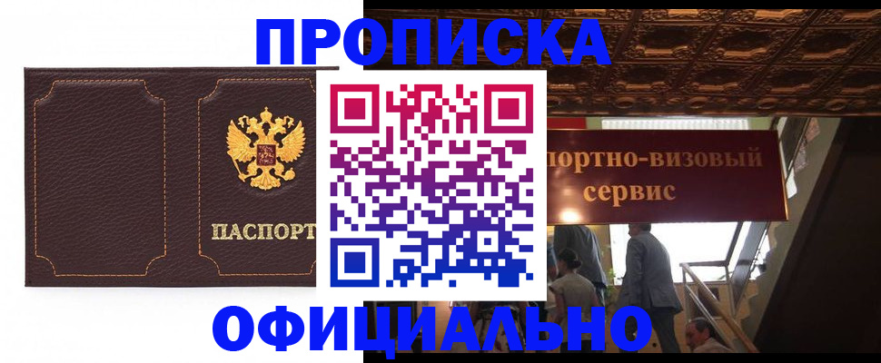 временная регистрация для всех в Брянске