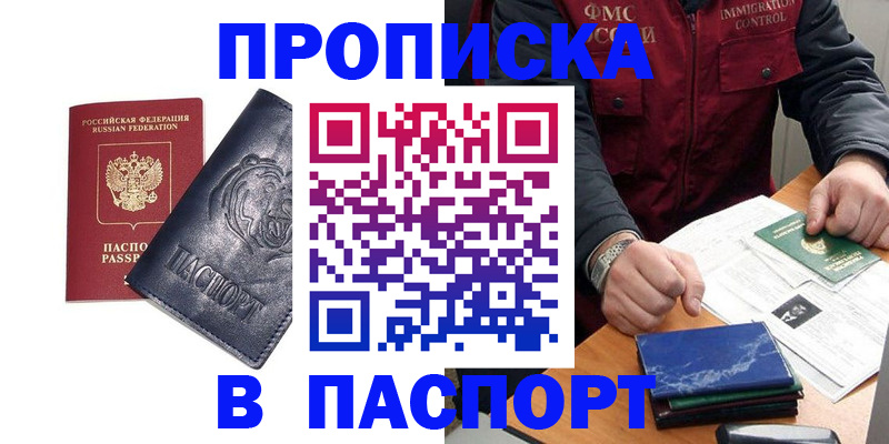 прописка для военкомата в Брянске