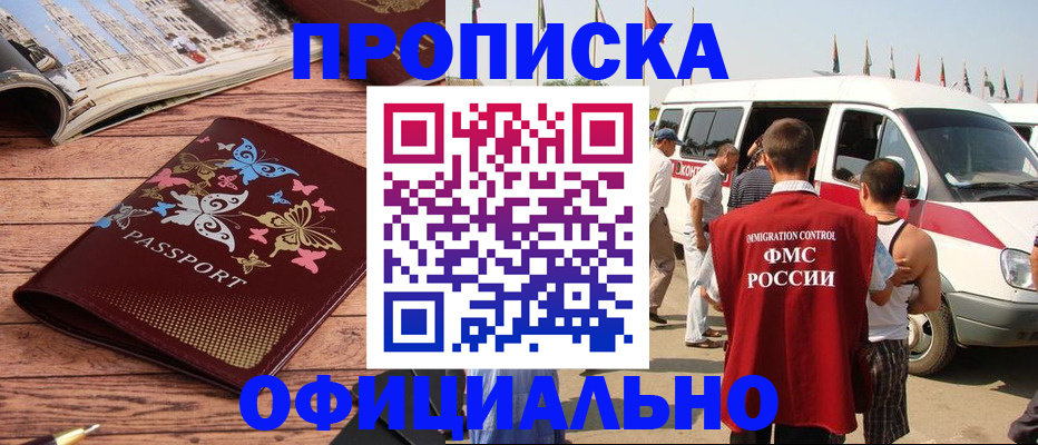временная регистрация недорого в Брянске