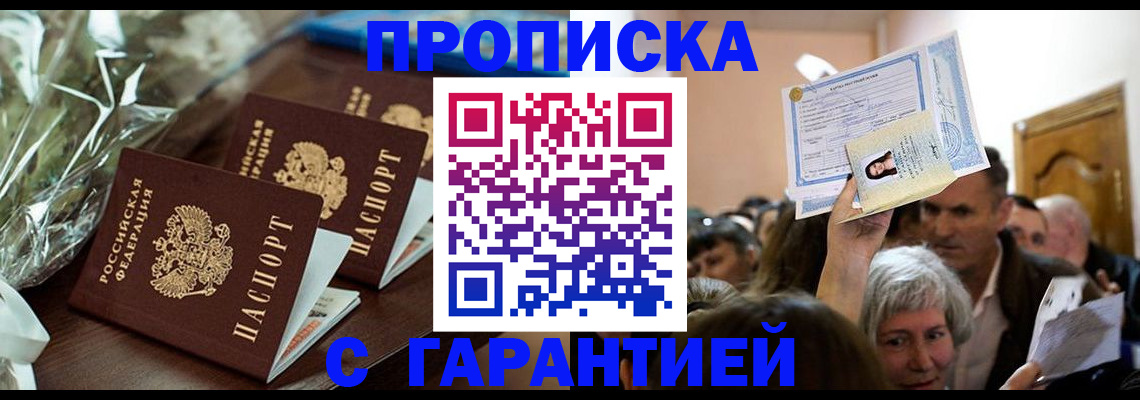 временная регистрация надежно в Брянске